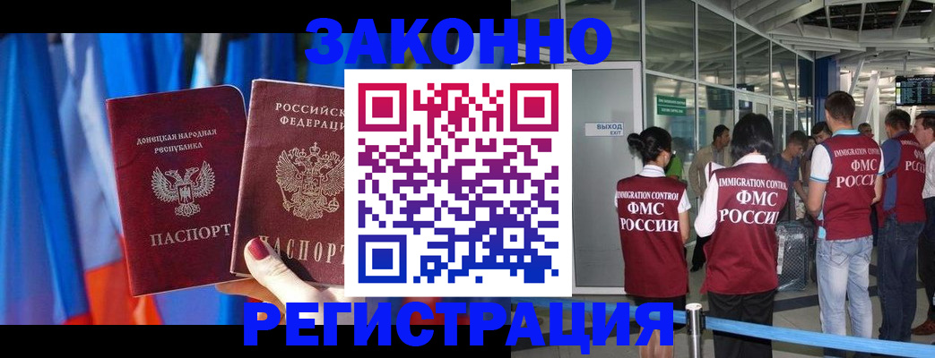 прописка в Сочи