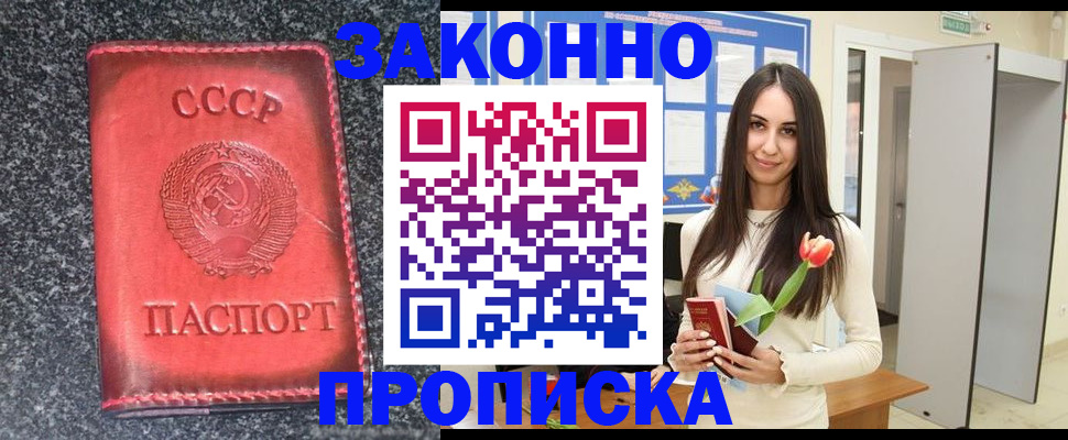 прописка для работы в Сочи