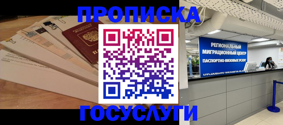 временная регистрация поиск в Сочи