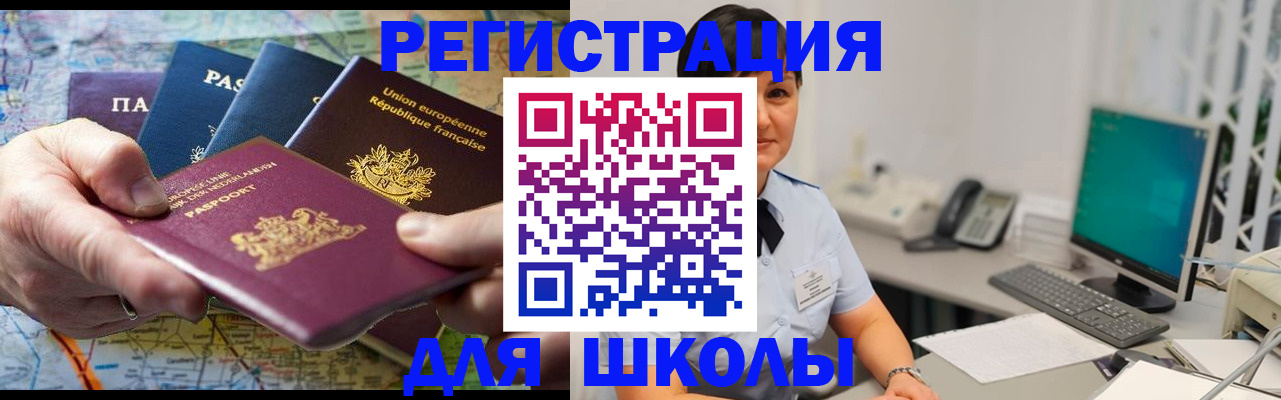 временная прописка в Сочи