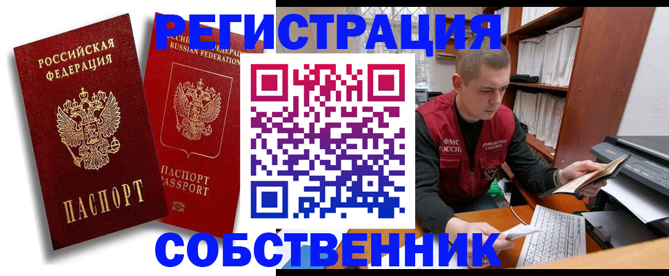 временная регистрация в Сочи